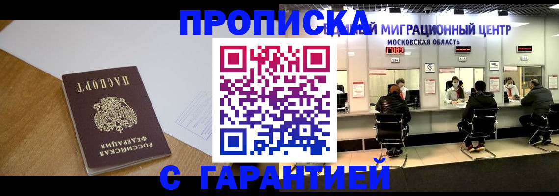 временная регистрация для всех в Новоалтайске