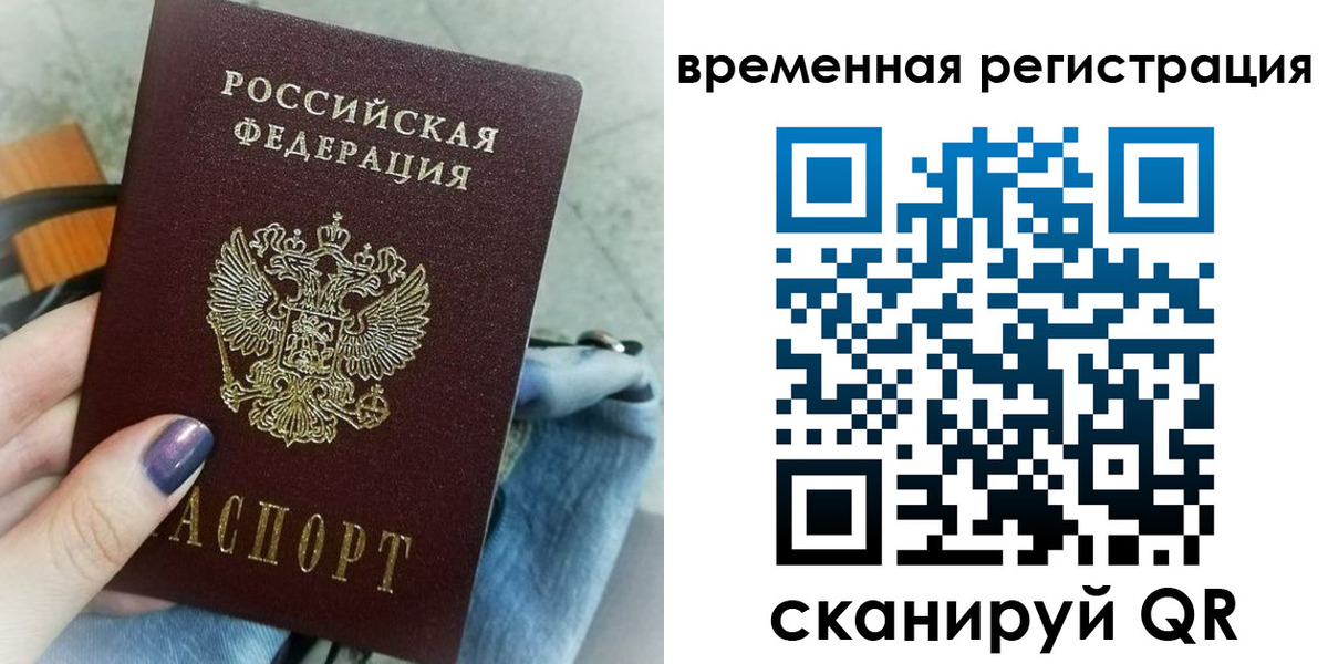 временная регистрация поиск в Новоалтайске