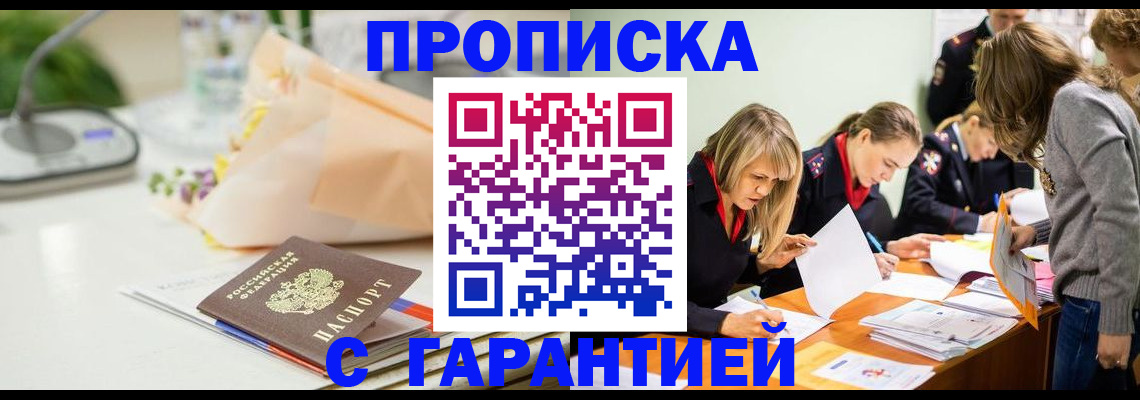 временная регистрация купить в Новоалтайске