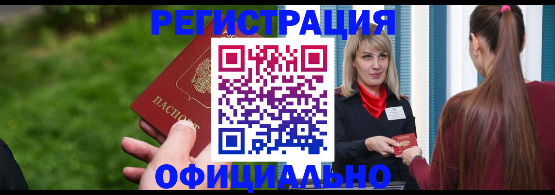 временная регистрация недорого в Новоалтайске