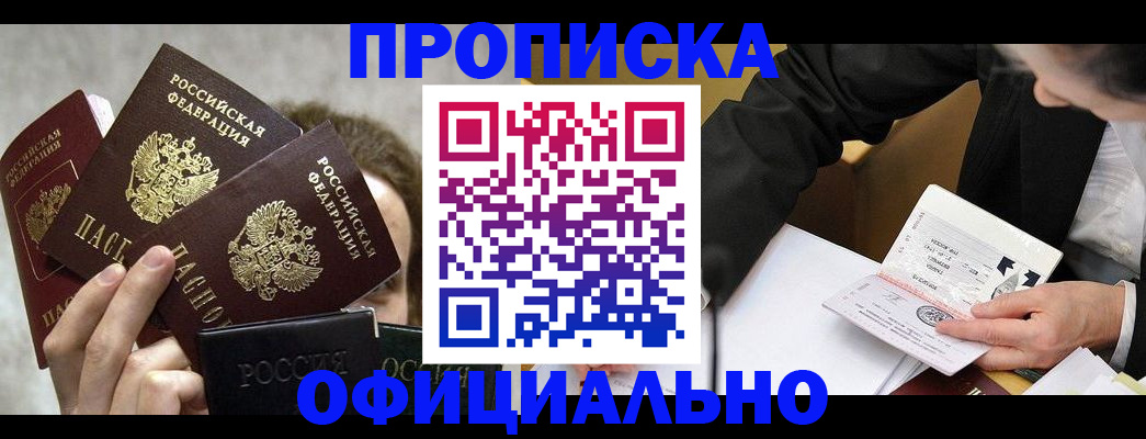 временная регистрация поиск в Новоалтайске