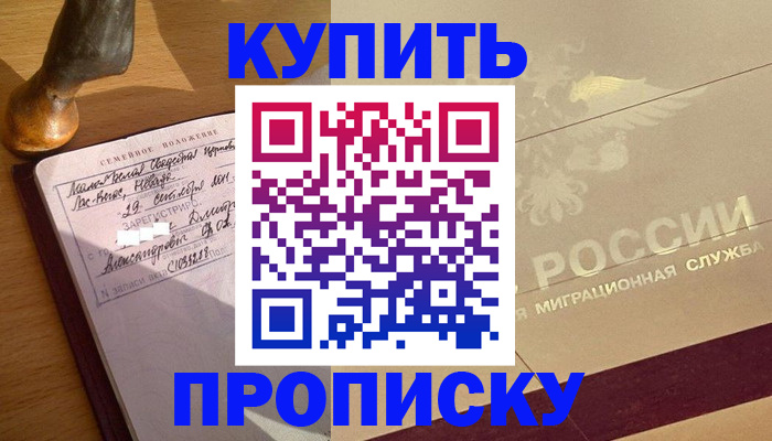 временная регистрация законно в Новоалтайске